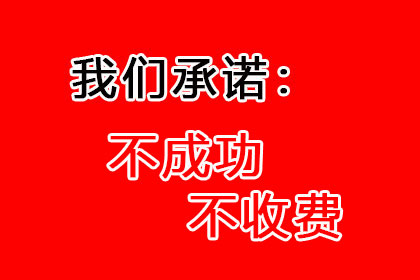 任老板货款回笼，收债公司助力腾飞